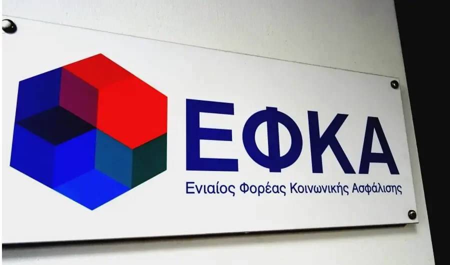 ΕΦΚΑ: Πού θα βρείτε το αποδεικτικό ασφαλιστικής ενημερότητας