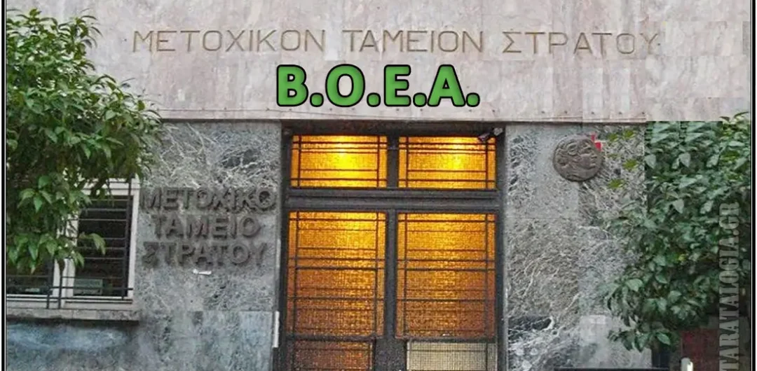 Εκδικάστηκε στο ΣτΕ η προσφυγή για την ακύρωση της ΚΥΑ για το ΒΟΕΑ